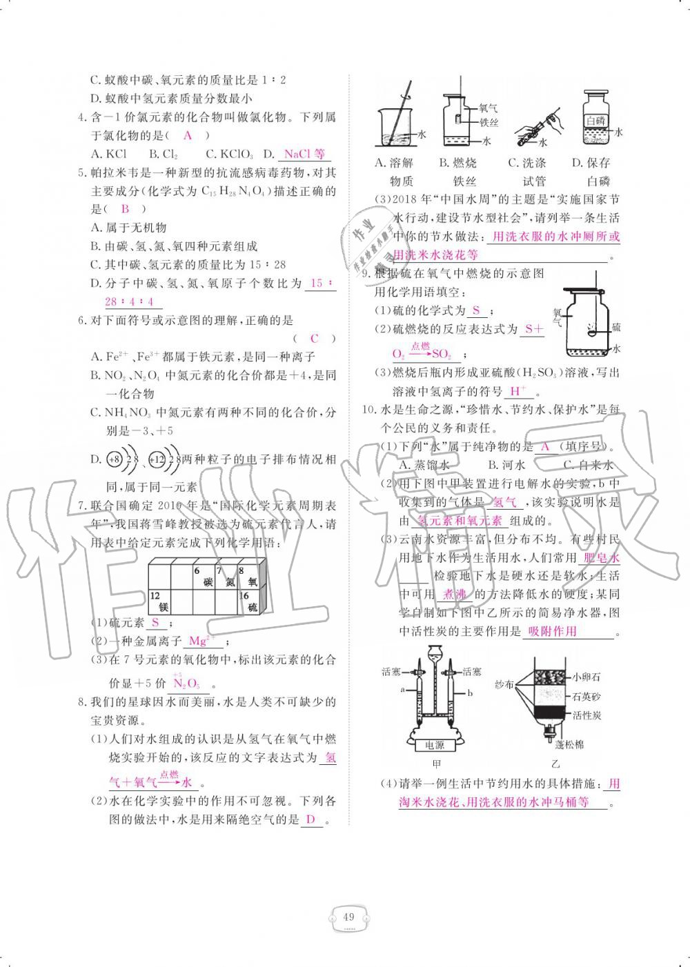 2019年領(lǐng)航新課標練習冊九年級化學全一冊人教版 參考答案第49頁