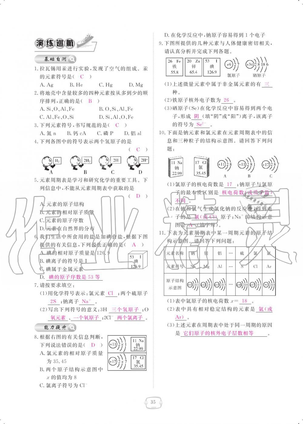 2019年領(lǐng)航新課標(biāo)練習(xí)冊(cè)九年級(jí)化學(xué)全一冊(cè)人教版 參考答案第35頁(yè)