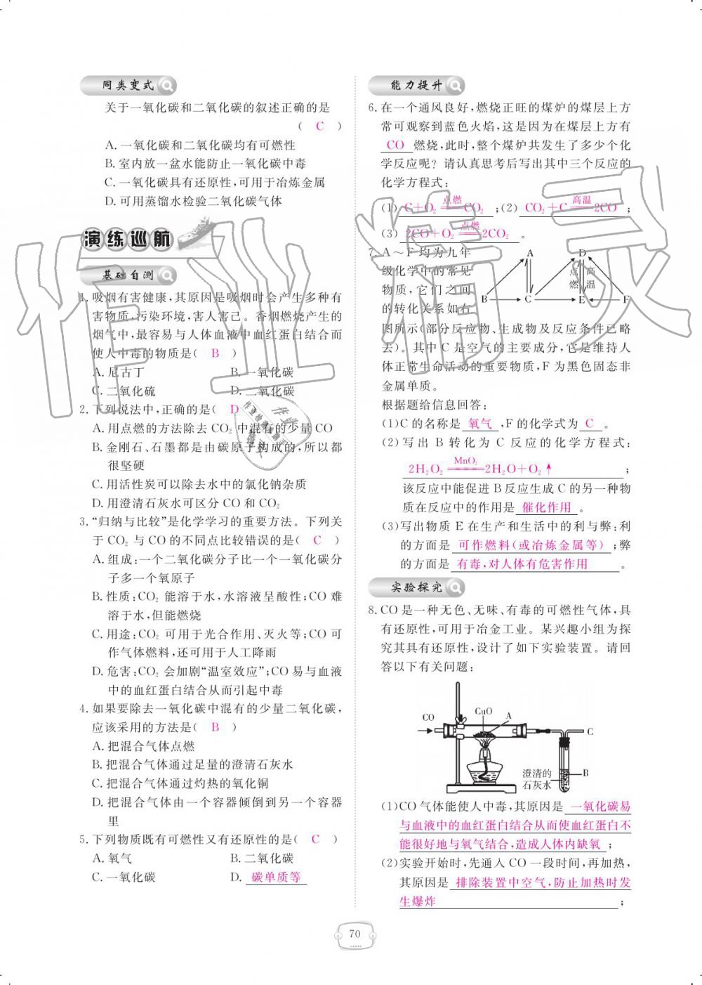 2019年領(lǐng)航新課標(biāo)練習(xí)冊九年級化學(xué)全一冊人教版 參考答案第70頁