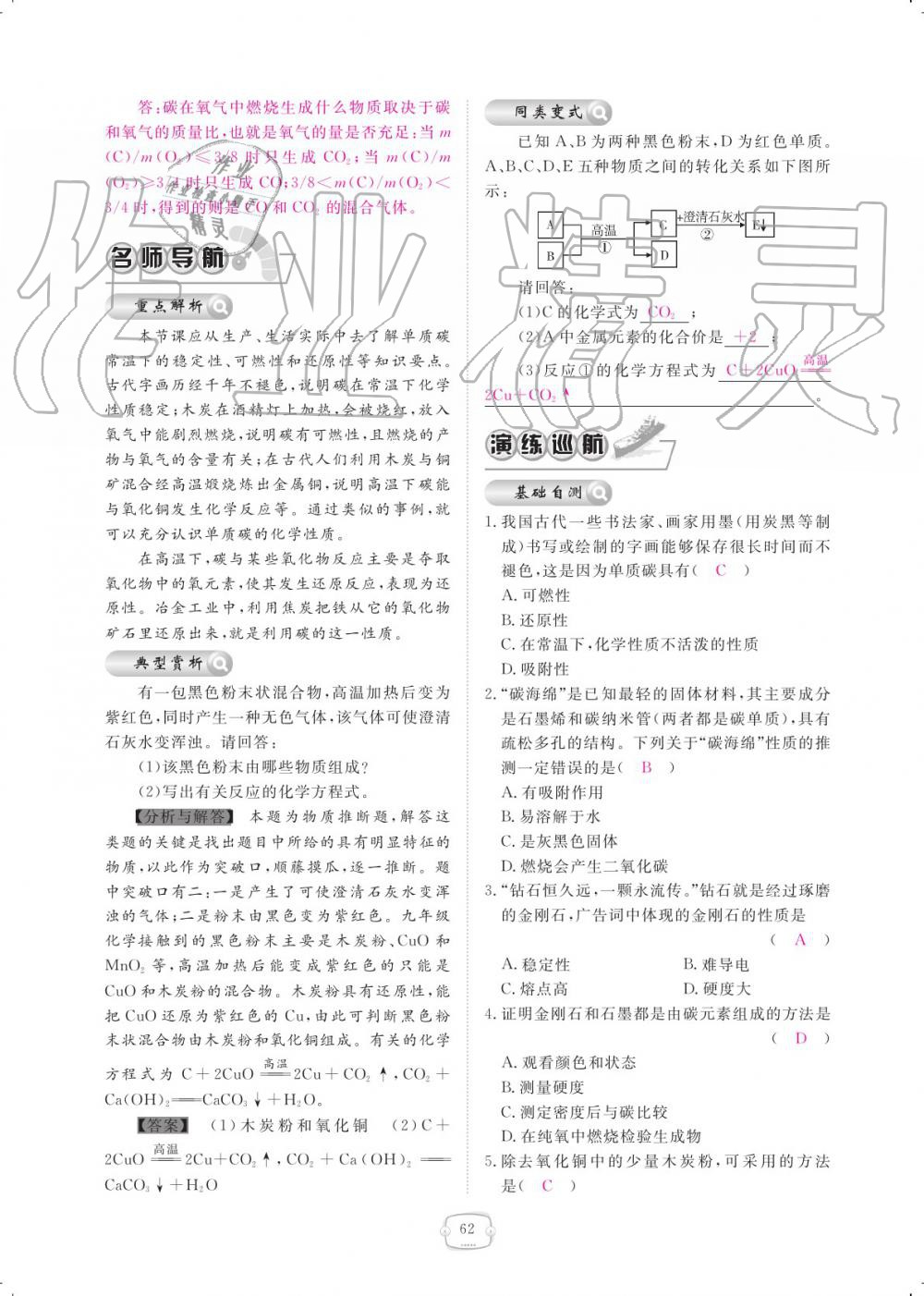 2019年領航新課標練習冊九年級化學全一冊人教版 參考答案第62頁