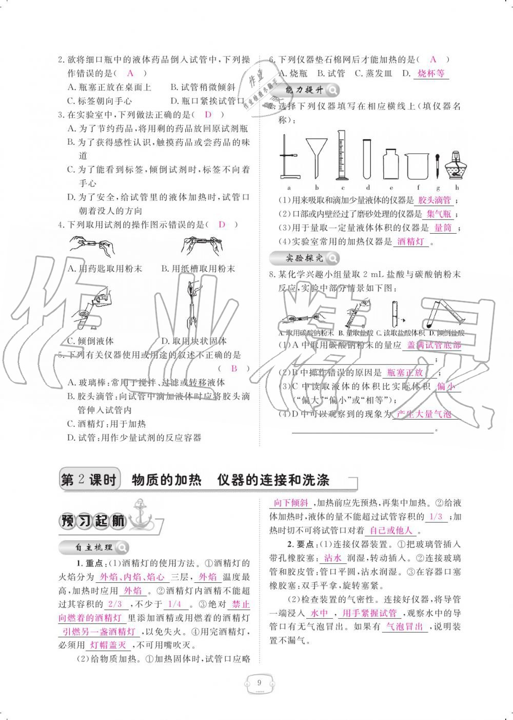 2019年領(lǐng)航新課標(biāo)練習(xí)冊九年級化學(xué)全一冊人教版 參考答案第9頁