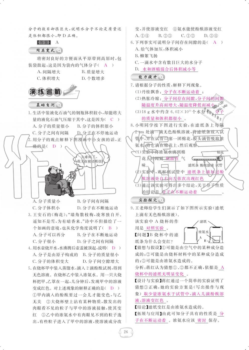 2019年領(lǐng)航新課標(biāo)練習(xí)冊(cè)九年級(jí)化學(xué)全一冊(cè)人教版 參考答案第26頁(yè)