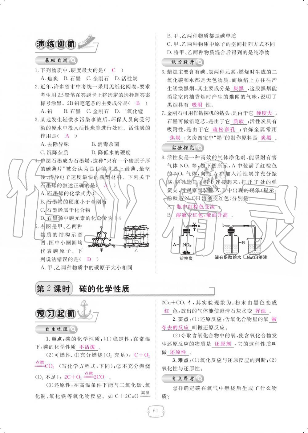 2019年領(lǐng)航新課標(biāo)練習(xí)冊九年級化學(xué)全一冊人教版 參考答案第61頁