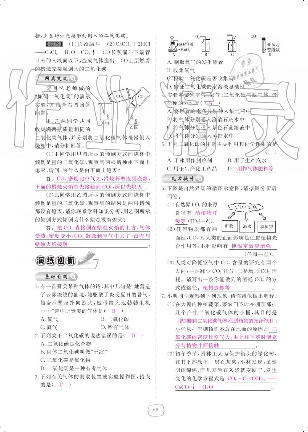 2019年領(lǐng)航新課標(biāo)練習(xí)冊九年級化學(xué)全一冊人教版 參考答案第68頁