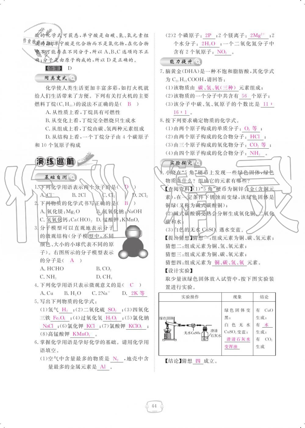 2019年領航新課標練習冊九年級化學全一冊人教版 參考答案第44頁