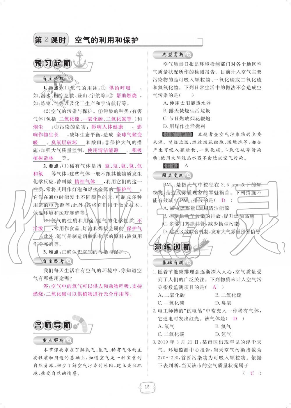 2019年領(lǐng)航新課標(biāo)練習(xí)冊九年級化學(xué)全一冊人教版 參考答案第15頁