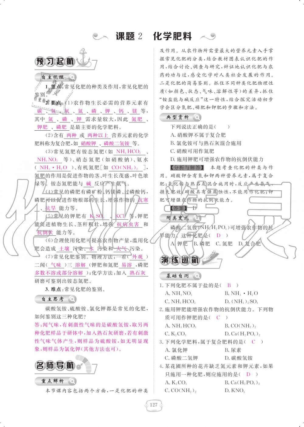 2019年領(lǐng)航新課標練習(xí)冊九年級化學(xué)全一冊人教版 參考答案第127頁