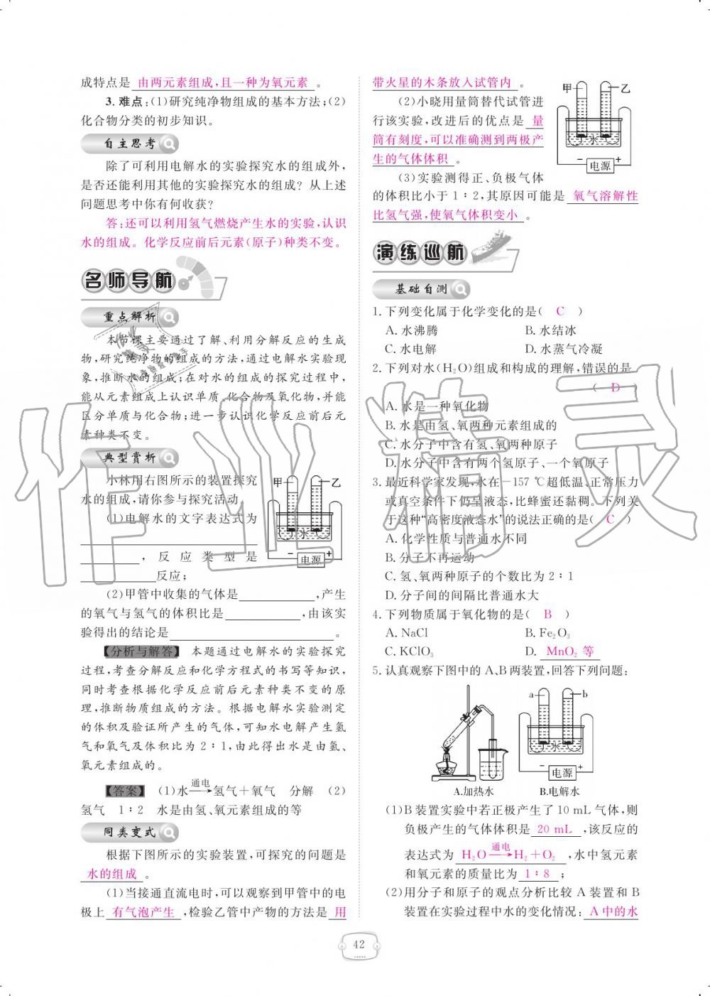 2019年領航新課標練習冊九年級化學全一冊人教版 參考答案第42頁