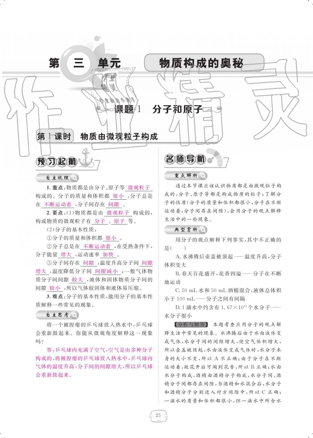 2019年領(lǐng)航新課標(biāo)練習(xí)冊九年級化學(xué)全一冊人教版 參考答案第25頁