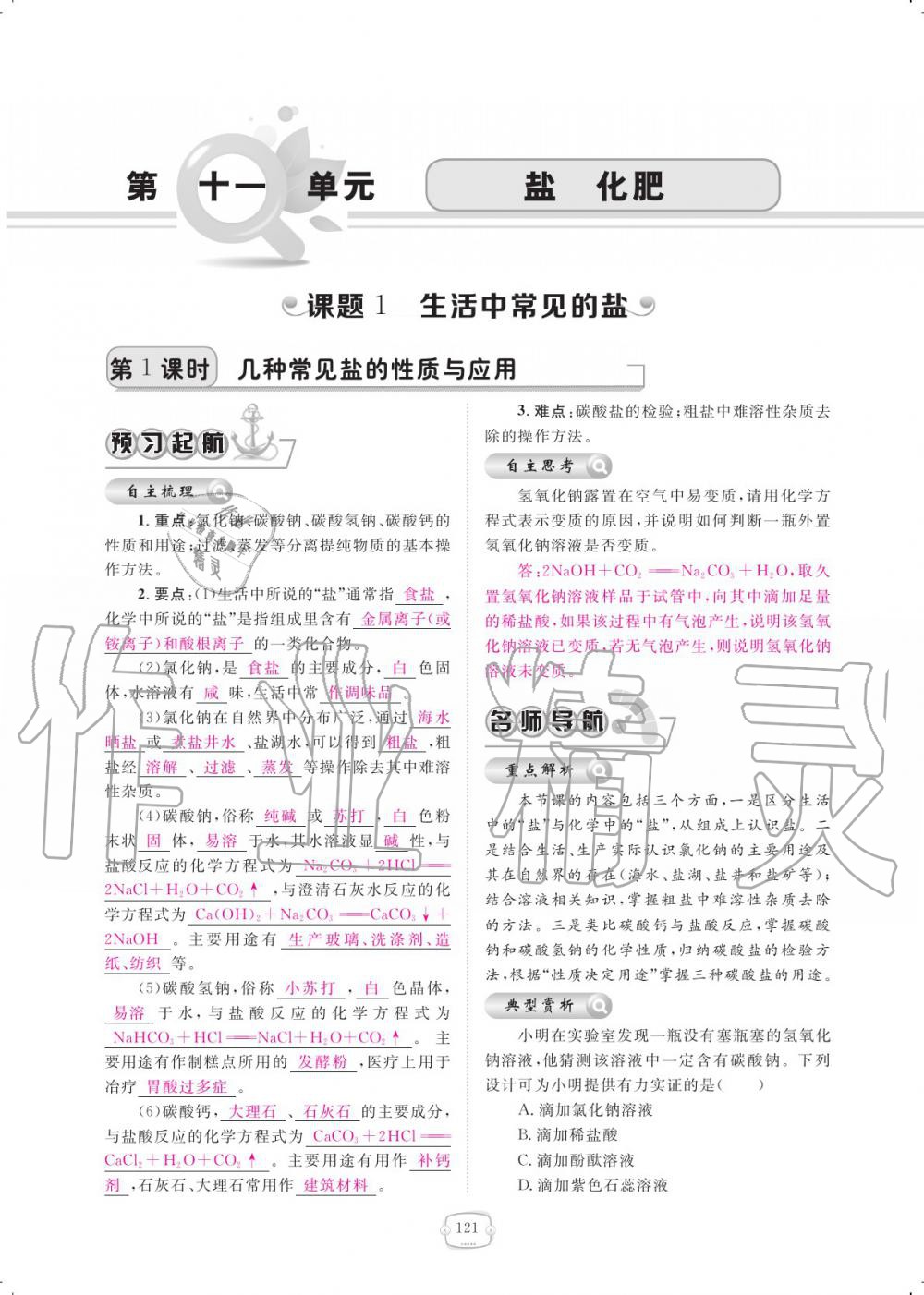 2019年領航新課標練習冊九年級化學全一冊人教版 參考答案第121頁