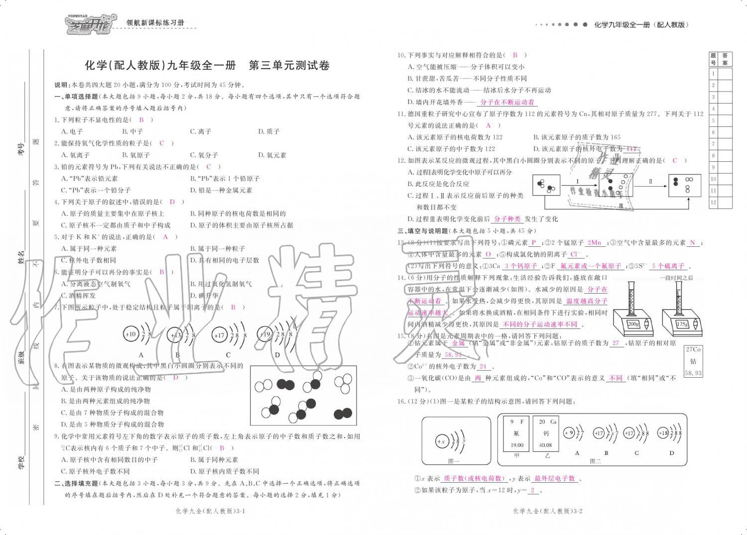 2019年領(lǐng)航新課標(biāo)練習(xí)冊九年級化學(xué)全一冊人教版 參考答案第158頁