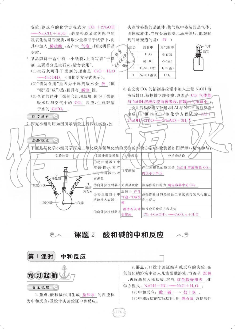 2019年領(lǐng)航新課標(biāo)練習(xí)冊(cè)九年級(jí)化學(xué)全一冊(cè)人教版 參考答案第114頁