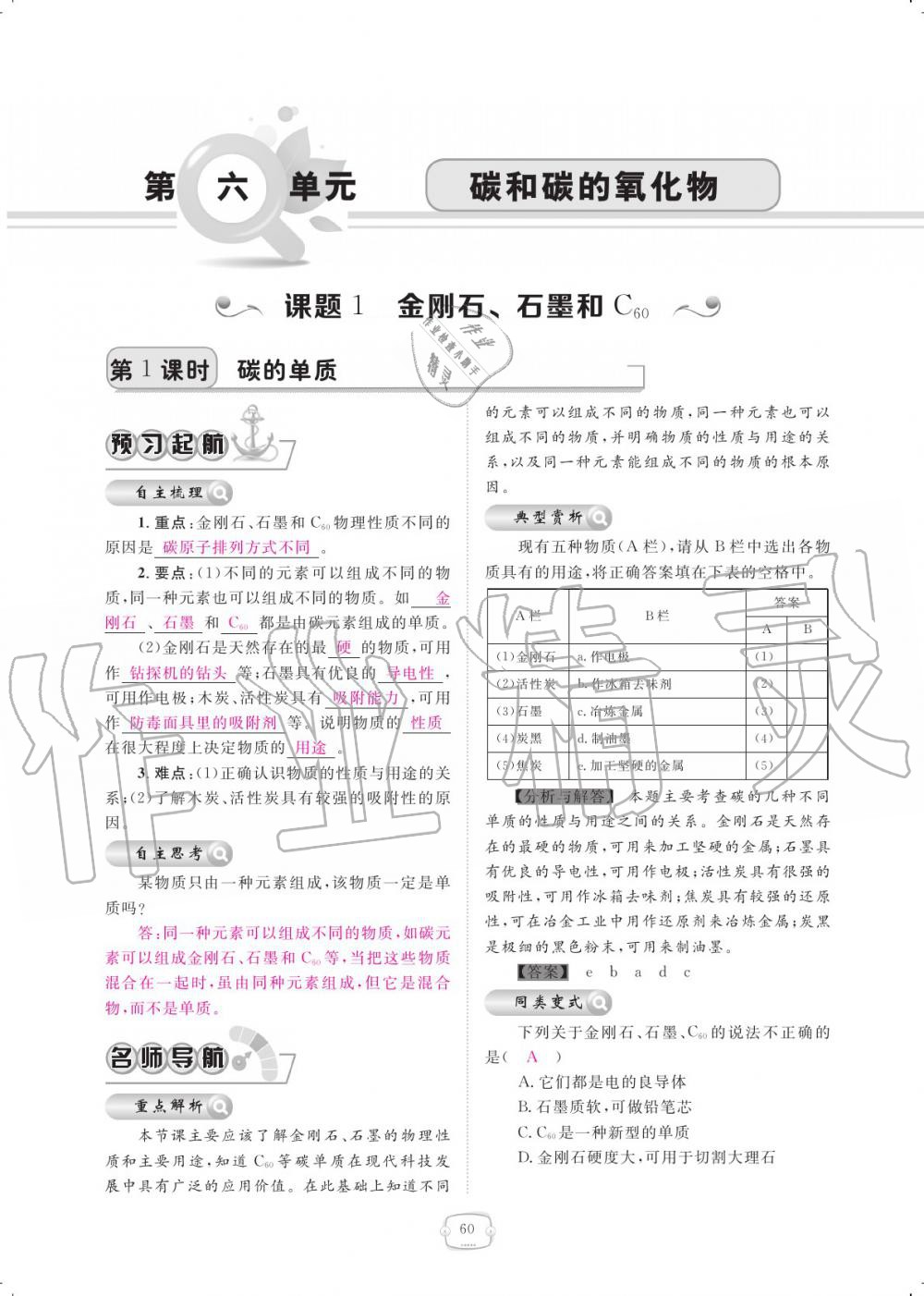 2019年領(lǐng)航新課標練習冊九年級化學全一冊人教版 參考答案第60頁