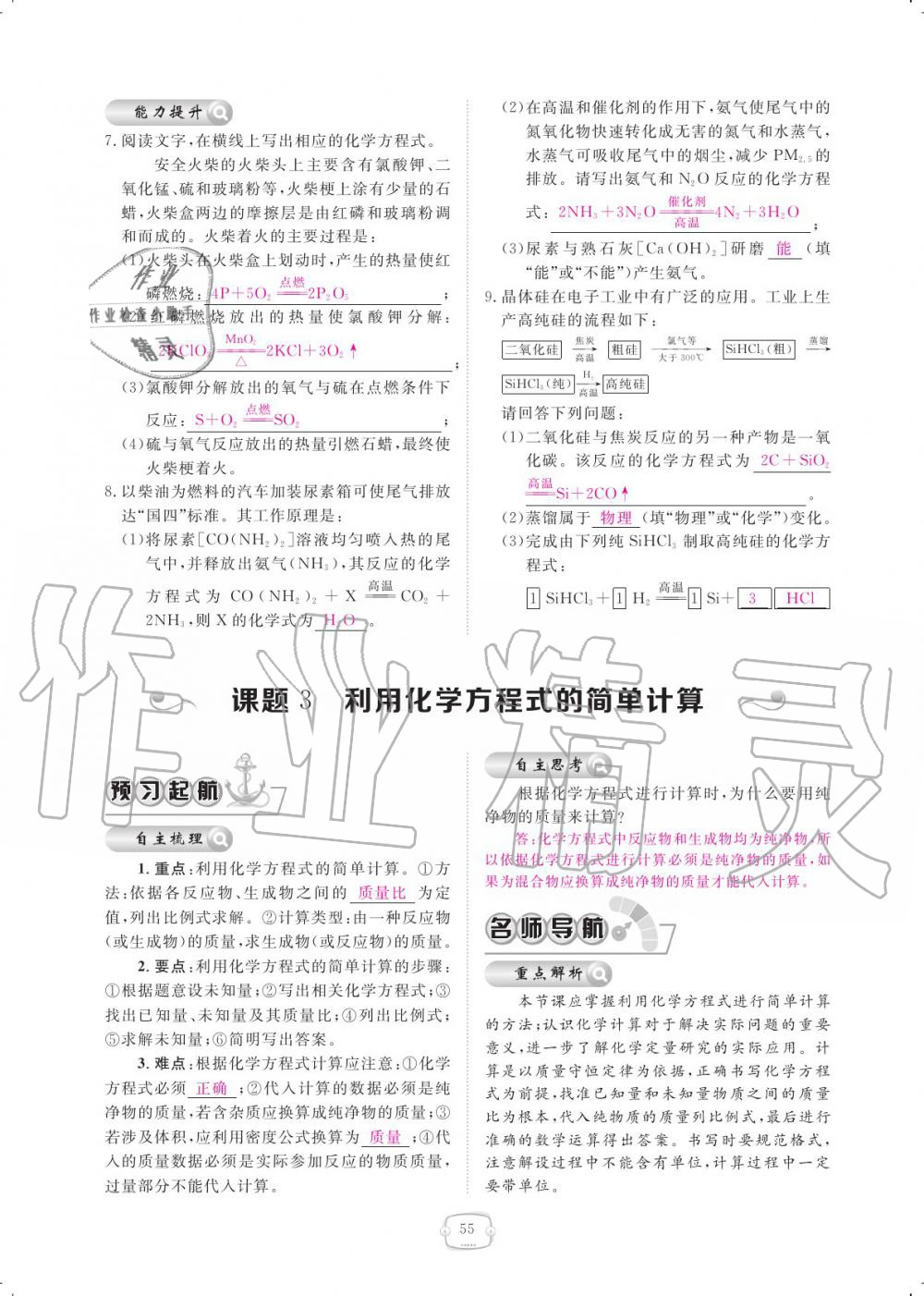 2019年領(lǐng)航新課標(biāo)練習(xí)冊九年級化學(xué)全一冊人教版 參考答案第55頁