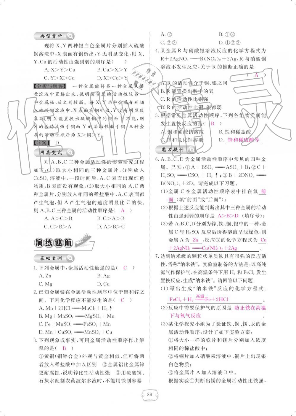 2019年領(lǐng)航新課標(biāo)練習(xí)冊九年級化學(xué)全一冊人教版 參考答案第88頁