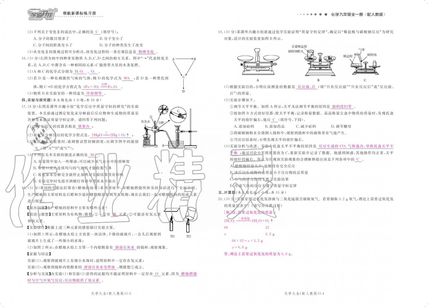 2019年領航新課標練習冊九年級化學全一冊人教版 參考答案第140頁