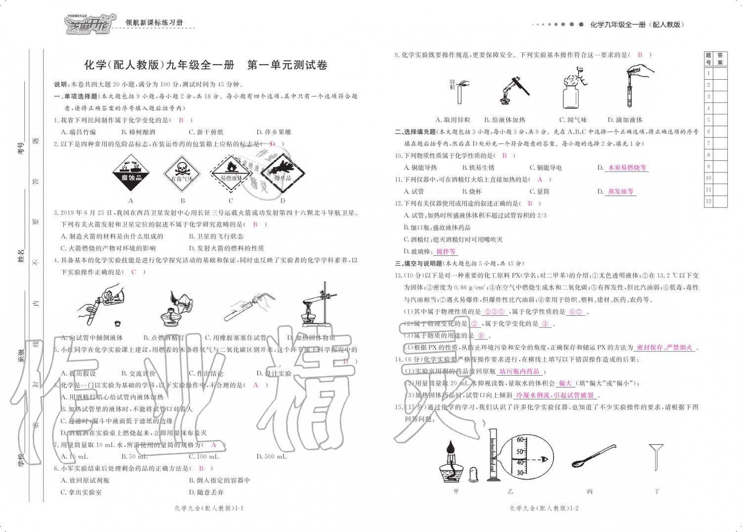 2019年領(lǐng)航新課標(biāo)練習(xí)冊(cè)九年級(jí)化學(xué)全一冊(cè)人教版 參考答案第139頁(yè)