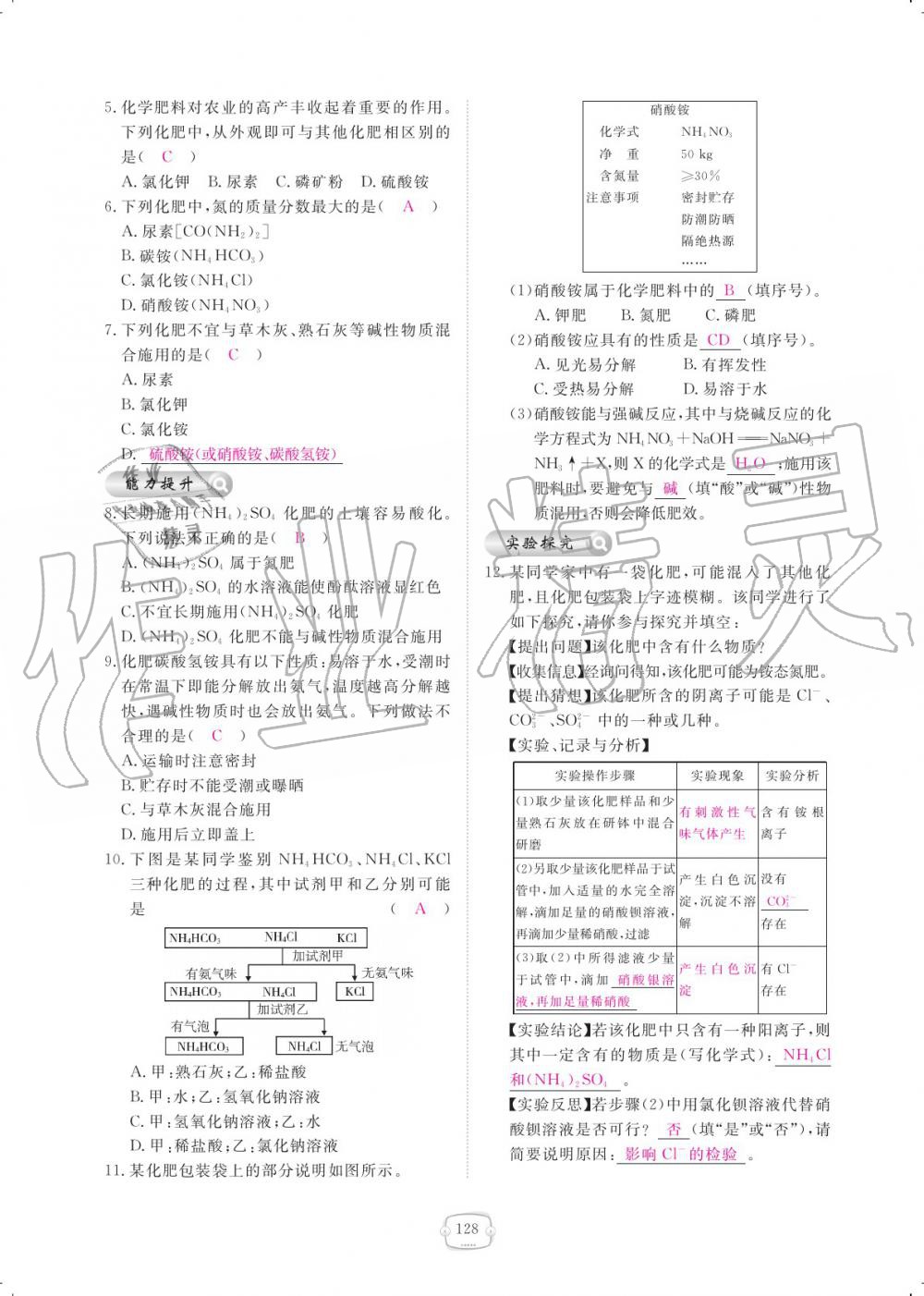 2019年領航新課標練習冊九年級化學全一冊人教版 參考答案第128頁