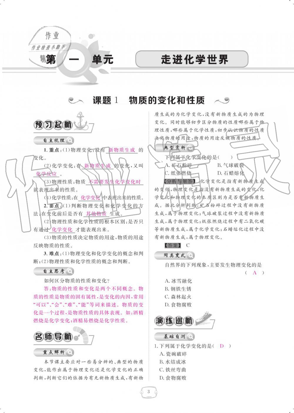 2019年領航新課標練習冊九年級化學全一冊人教版 參考答案第3頁