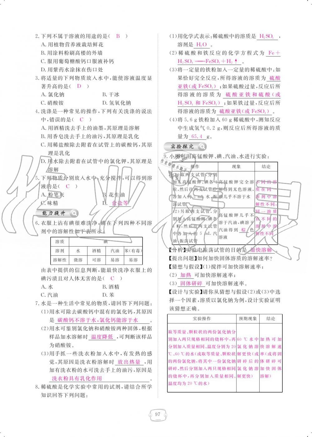 2019年領(lǐng)航新課標(biāo)練習(xí)冊九年級化學(xué)全一冊人教版 參考答案第97頁