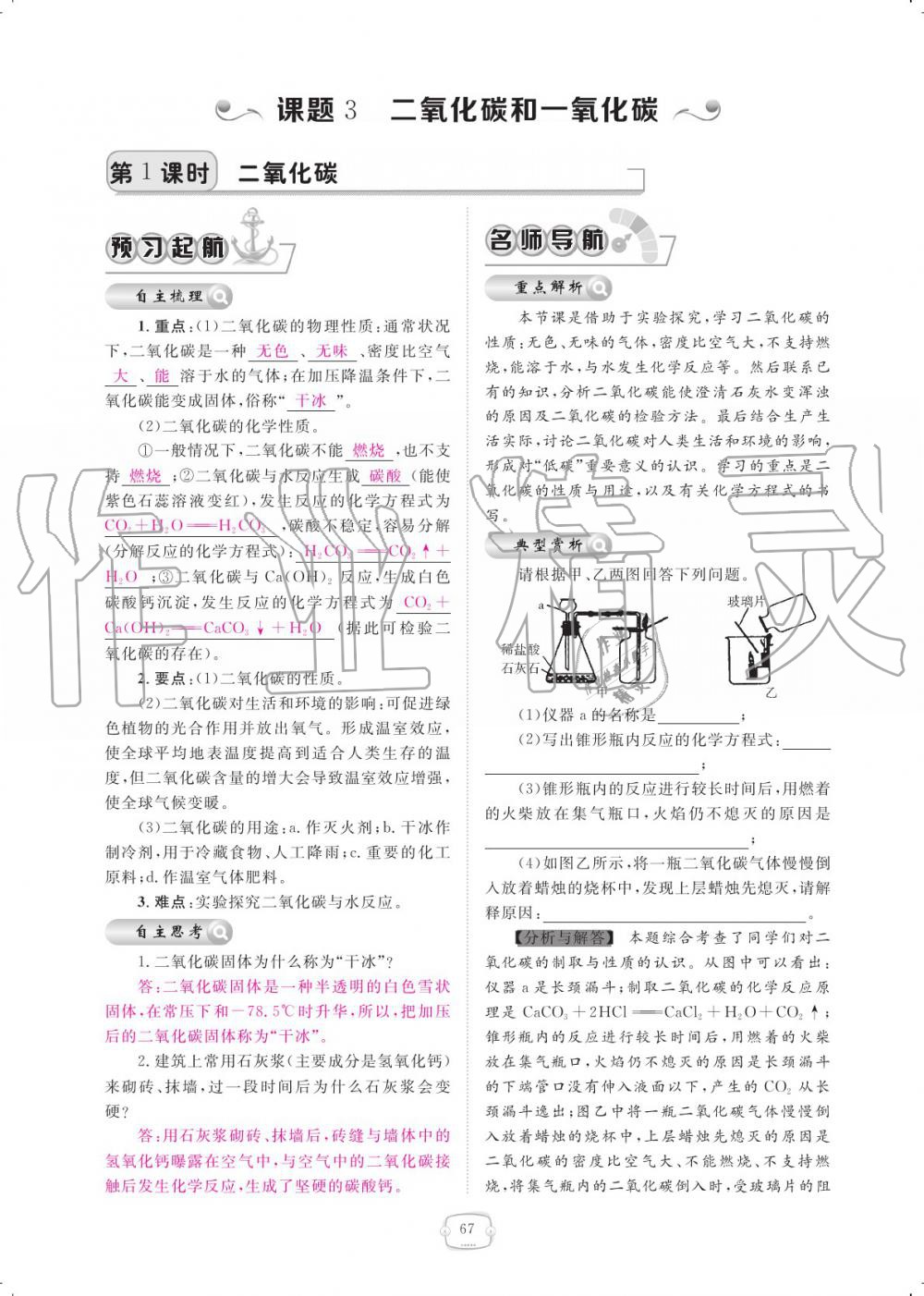 2019年領(lǐng)航新課標(biāo)練習(xí)冊(cè)九年級(jí)化學(xué)全一冊(cè)人教版 參考答案第67頁