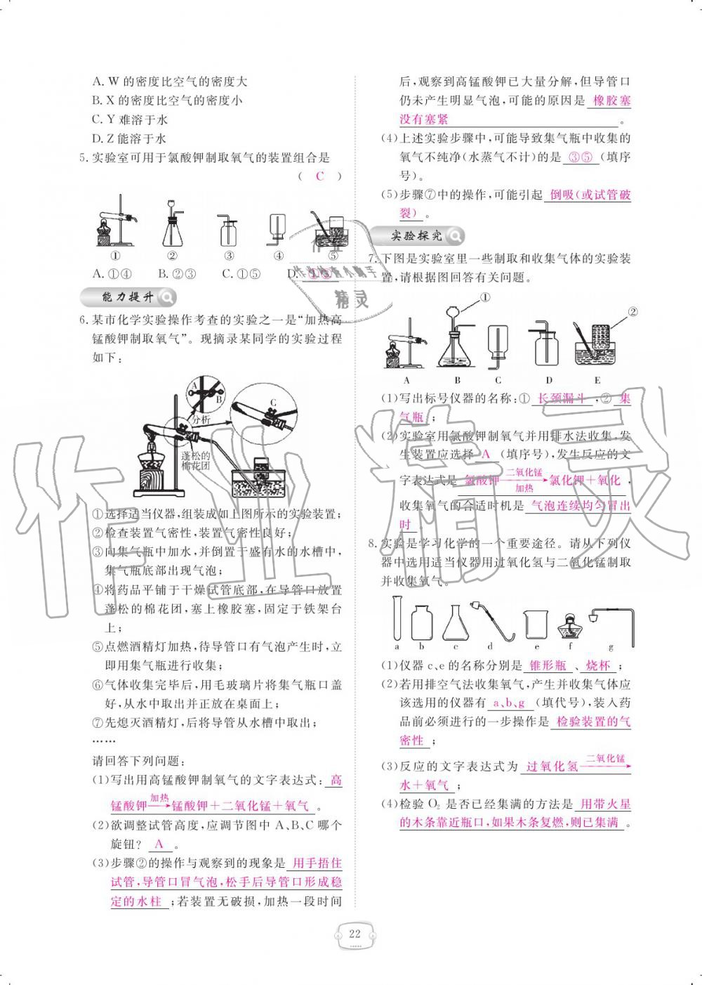 2019年領(lǐng)航新課標(biāo)練習(xí)冊九年級化學(xué)全一冊人教版 參考答案第22頁