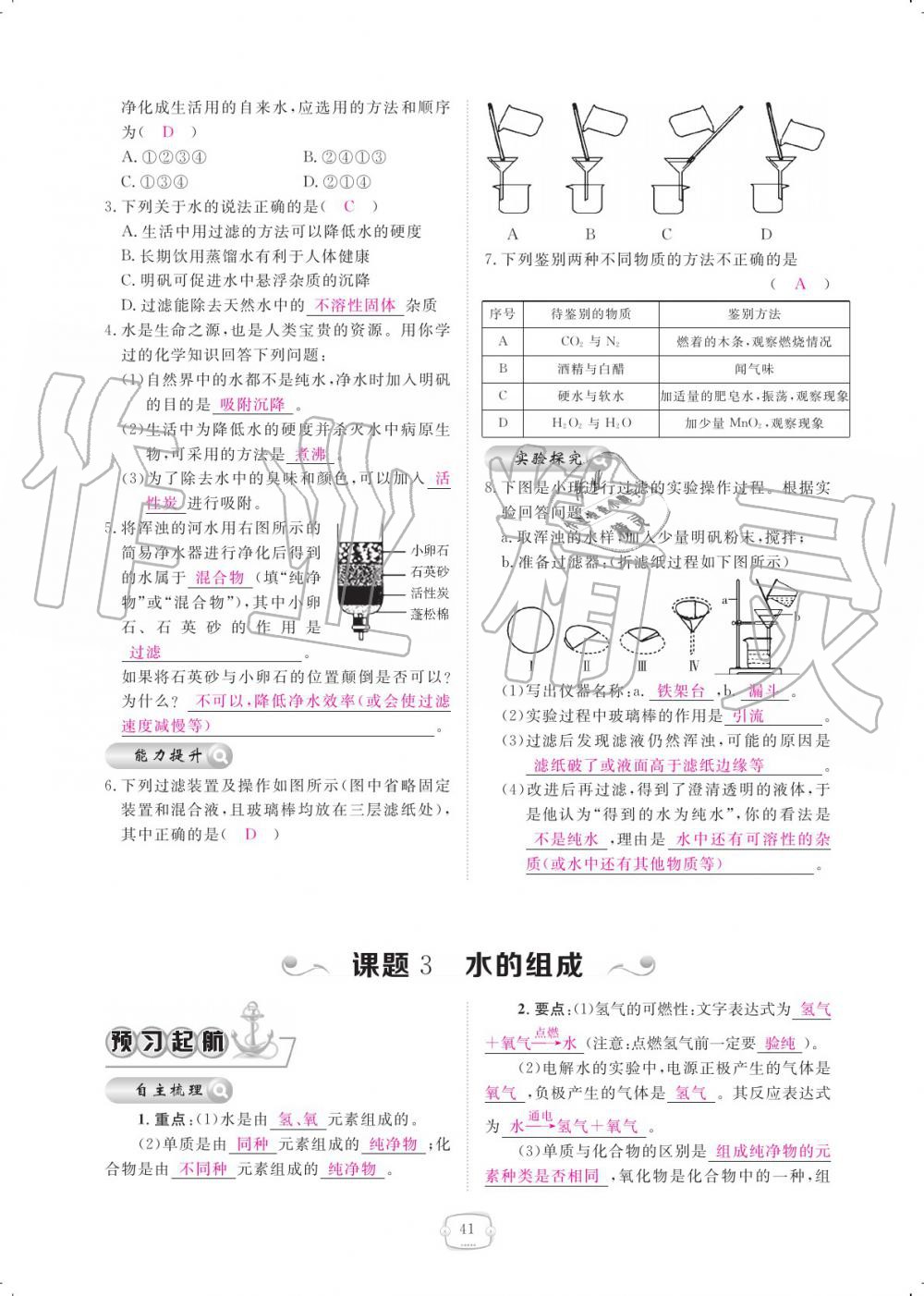 2019年領(lǐng)航新課標(biāo)練習(xí)冊(cè)九年級(jí)化學(xué)全一冊(cè)人教版 參考答案第41頁