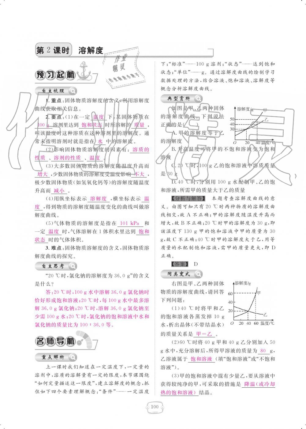 2019年領航新課標練習冊九年級化學全一冊人教版 參考答案第100頁