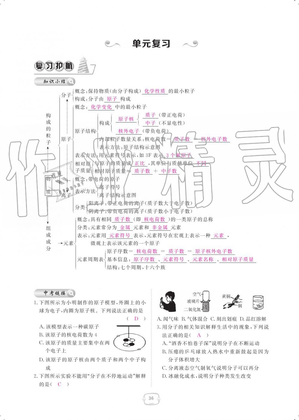 2019年領(lǐng)航新課標(biāo)練習(xí)冊九年級化學(xué)全一冊人教版 參考答案第36頁