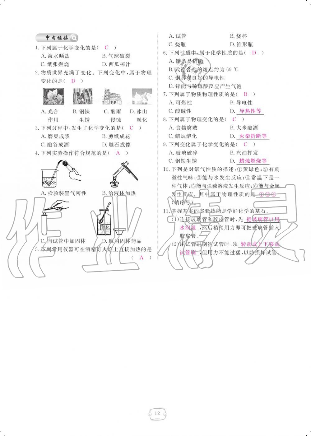 2019年領航新課標練習冊九年級化學全一冊人教版 參考答案第12頁