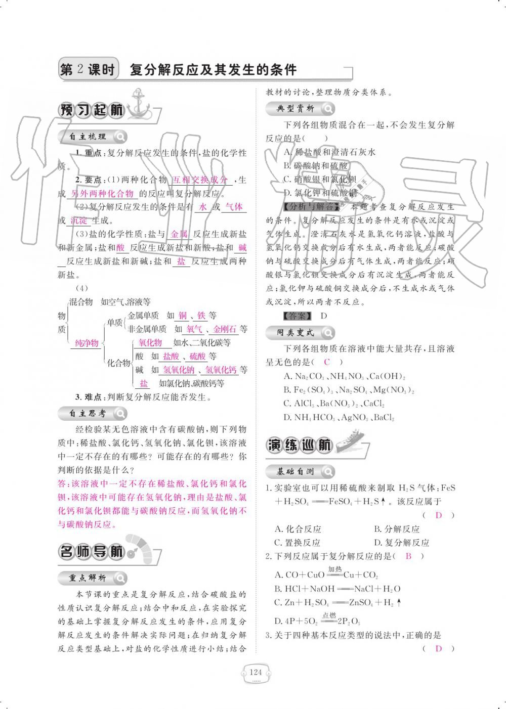 2019年領航新課標練習冊九年級化學全一冊人教版 參考答案第124頁