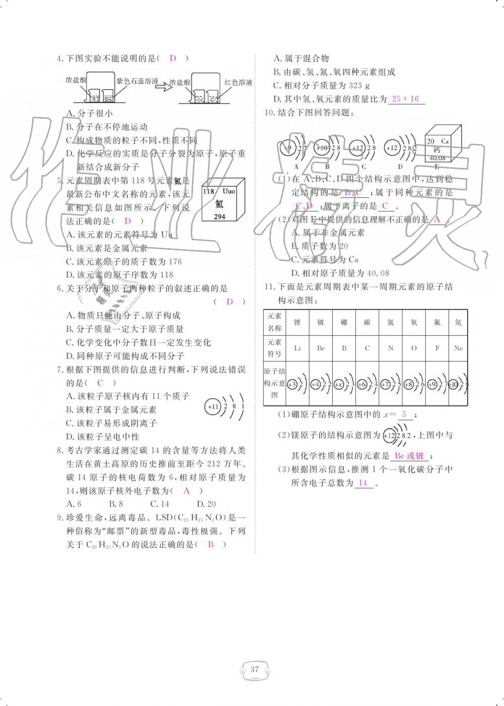 2019年領(lǐng)航新課標(biāo)練習(xí)冊(cè)九年級(jí)化學(xué)全一冊(cè)人教版 參考答案第37頁(yè)