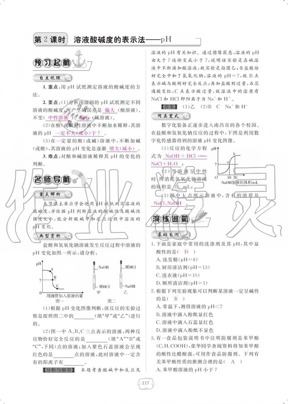 2019年領(lǐng)航新課標(biāo)練習(xí)冊九年級化學(xué)全一冊人教版 參考答案第117頁