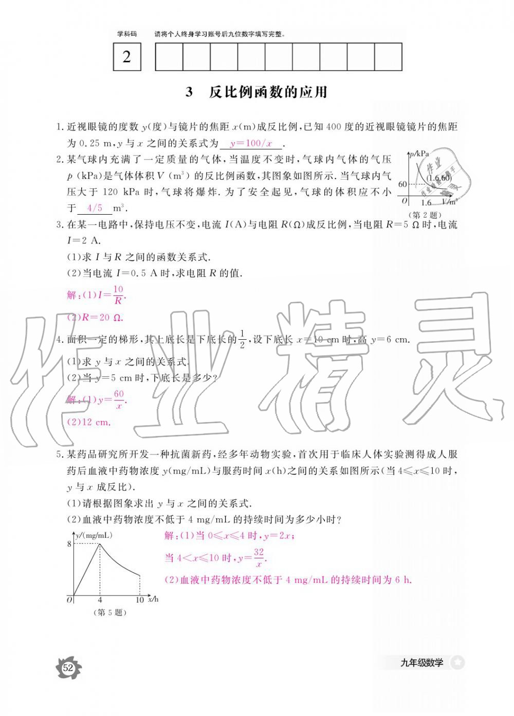 2019年數(shù)學(xué)作業(yè)本九年級(jí)全一冊北師大版 參考答案第52頁