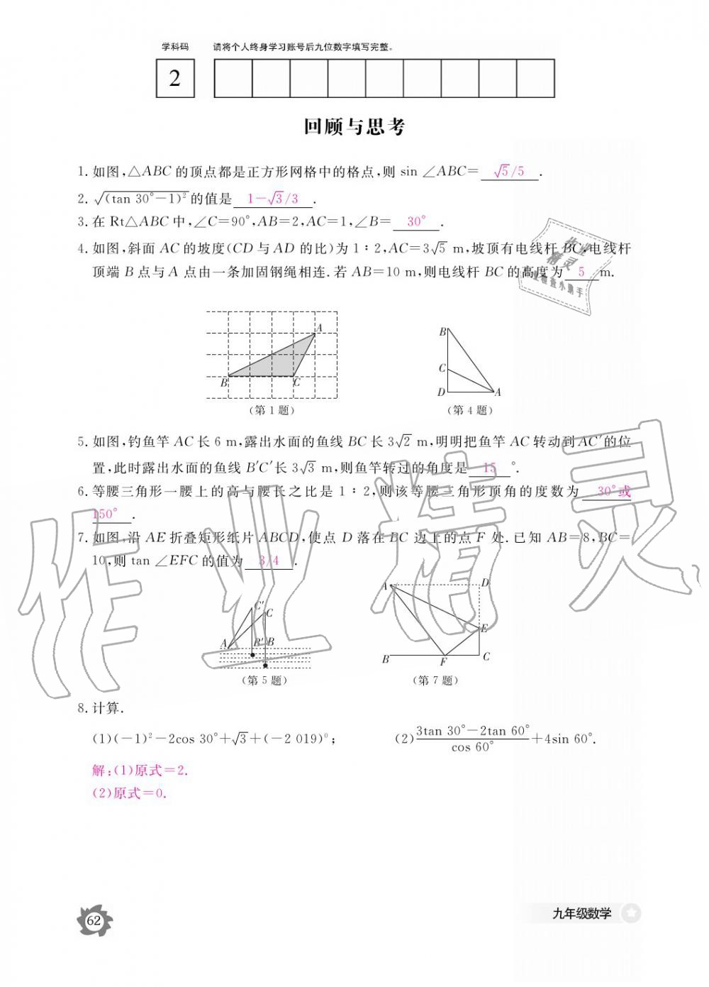 2019年數(shù)學(xué)作業(yè)本九年級全一冊北師大版 參考答案第62頁