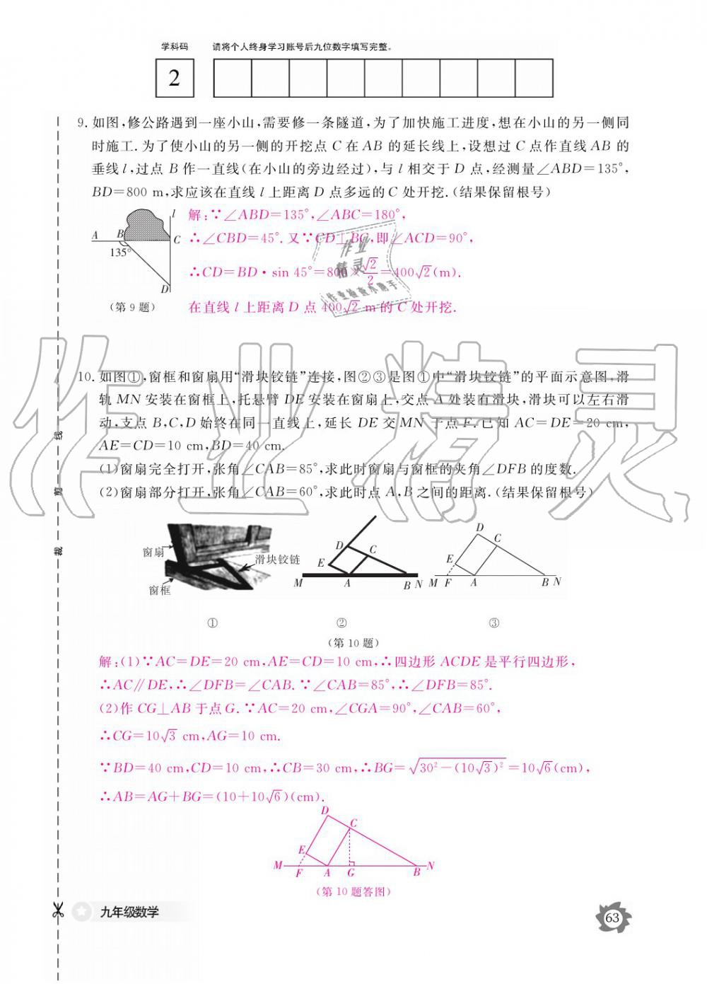 2019年數(shù)學(xué)作業(yè)本九年級(jí)全一冊(cè)北師大版 參考答案第63頁