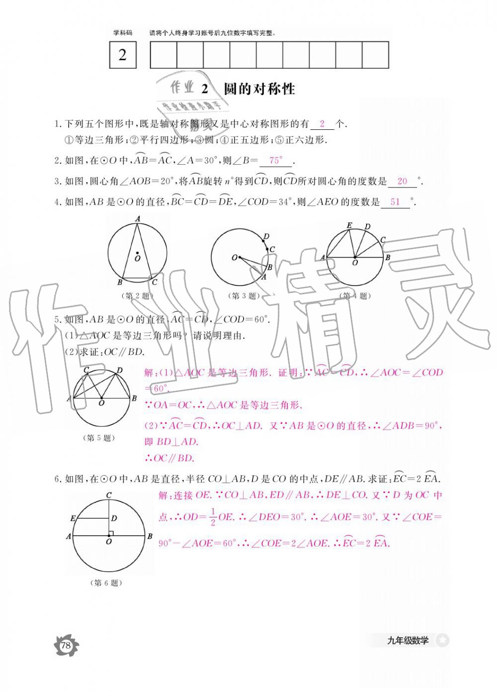 2019年數(shù)學(xué)作業(yè)本九年級全一冊北師大版 參考答案第78頁