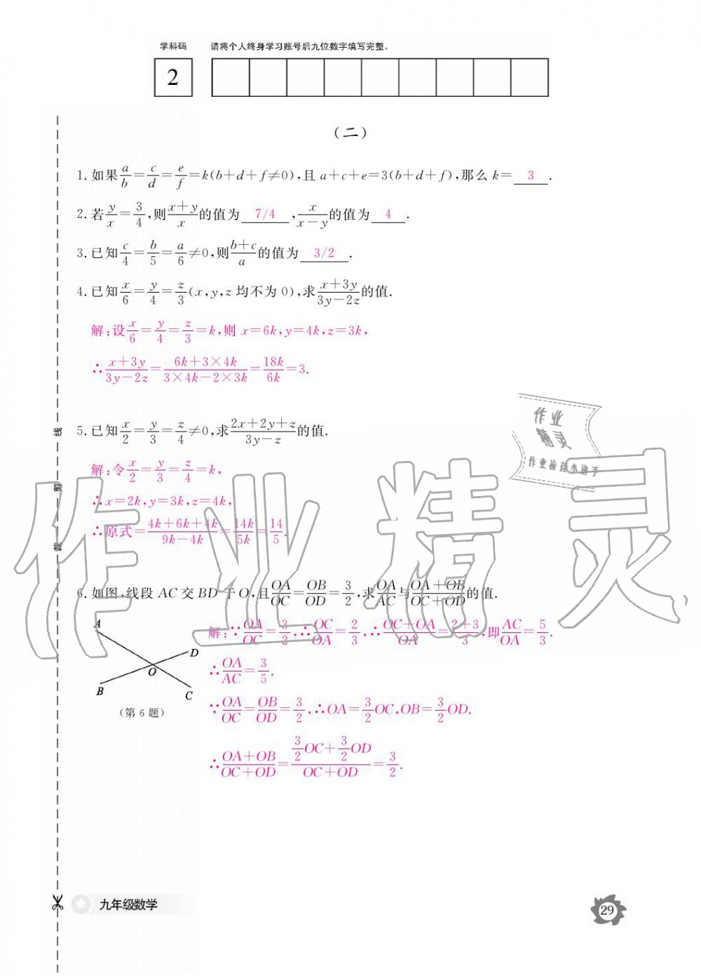 2019年數(shù)學(xué)作業(yè)本九年級(jí)全一冊(cè)北師大版 參考答案第29頁(yè)