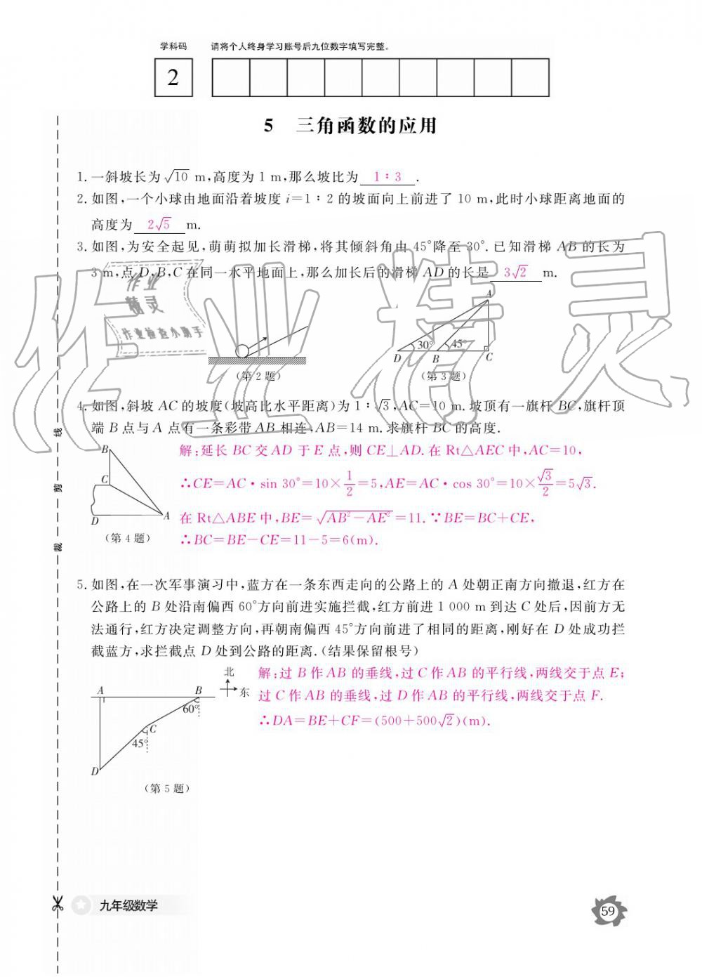 2019年數(shù)學(xué)作業(yè)本九年級全一冊北師大版 參考答案第59頁