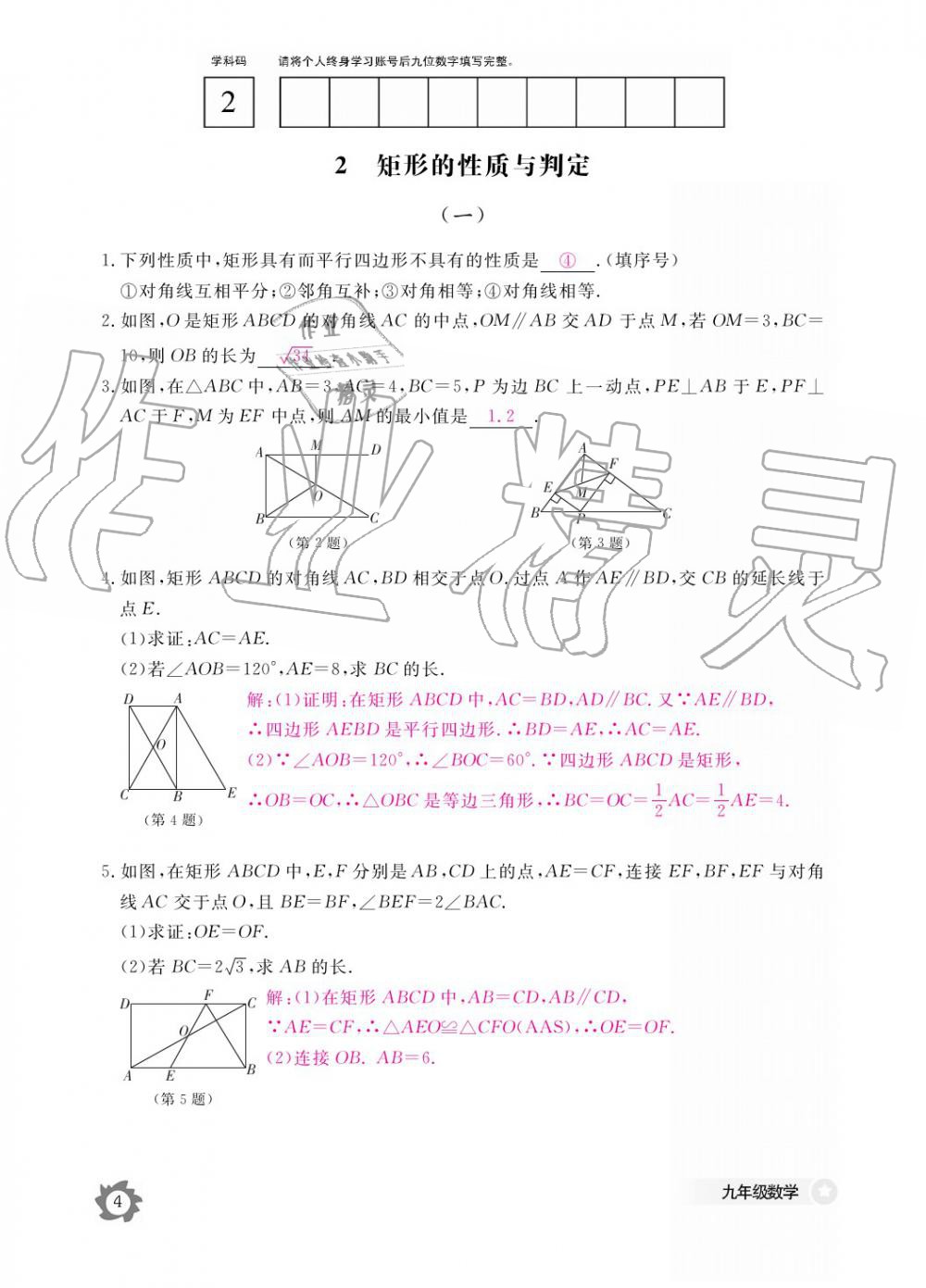 2019年數(shù)學(xué)作業(yè)本九年級全一冊北師大版 參考答案第4頁