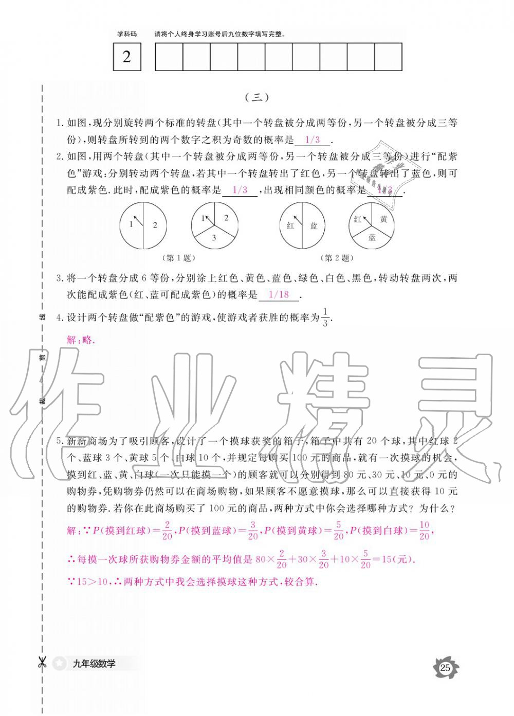 2019年數(shù)學(xué)作業(yè)本九年級(jí)全一冊(cè)北師大版 參考答案第25頁(yè)