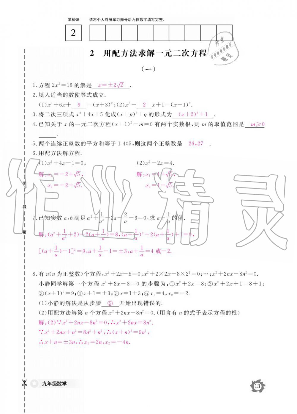 2019年數(shù)學作業(yè)本九年級全一冊北師大版 參考答案第13頁