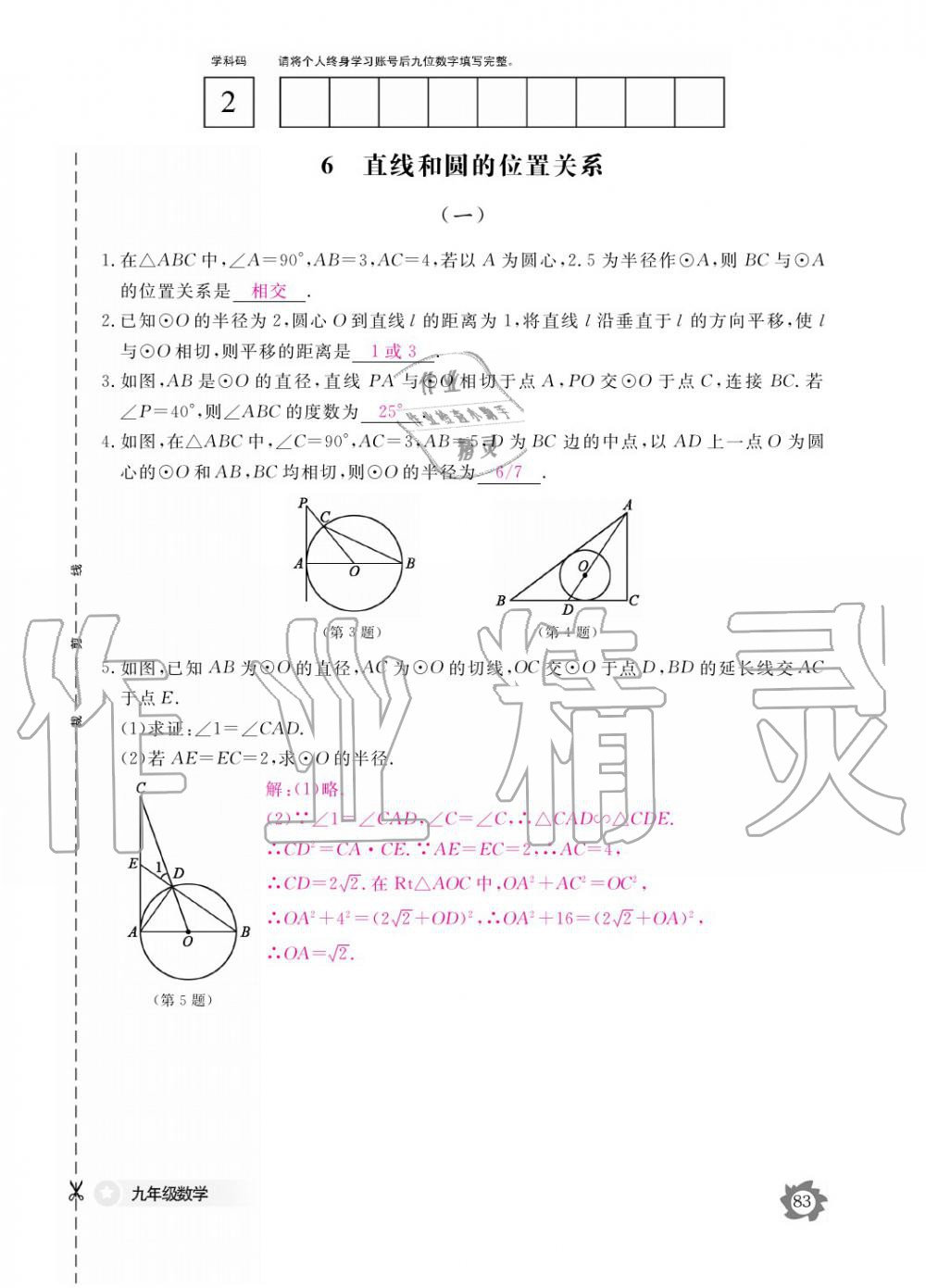 2019年數(shù)學(xué)作業(yè)本九年級全一冊北師大版 參考答案第83頁