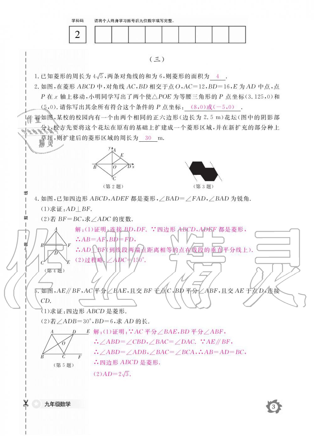 2019年數(shù)學(xué)作業(yè)本九年級(jí)全一冊(cè)北師大版 參考答案第3頁