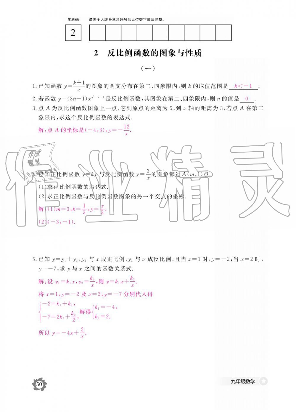 2019年數(shù)學(xué)作業(yè)本九年級全一冊北師大版 參考答案第50頁