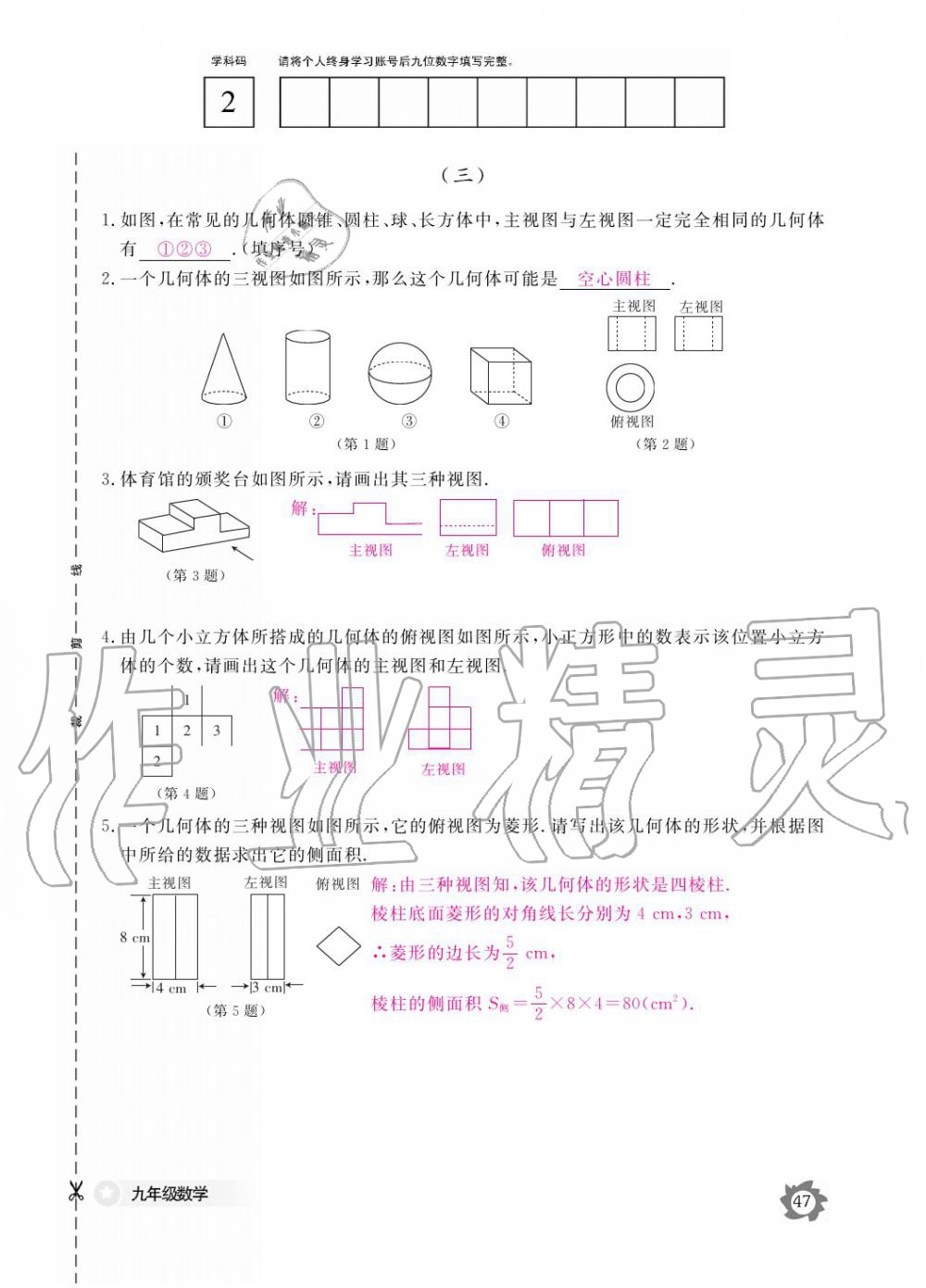 2019年數(shù)學(xué)作業(yè)本九年級(jí)全一冊(cè)北師大版 參考答案第47頁