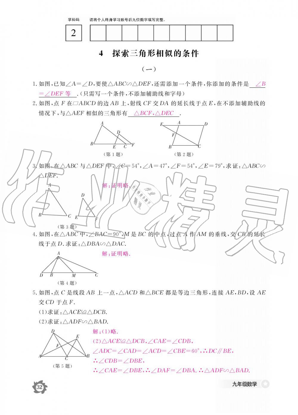 2019年數(shù)學(xué)作業(yè)本九年級(jí)全一冊(cè)北師大版 參考答案第32頁(yè)