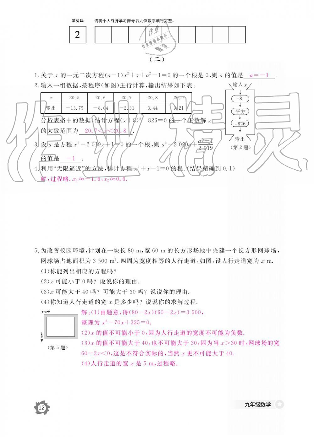 2019年數(shù)學(xué)作業(yè)本九年級全一冊北師大版 參考答案第12頁