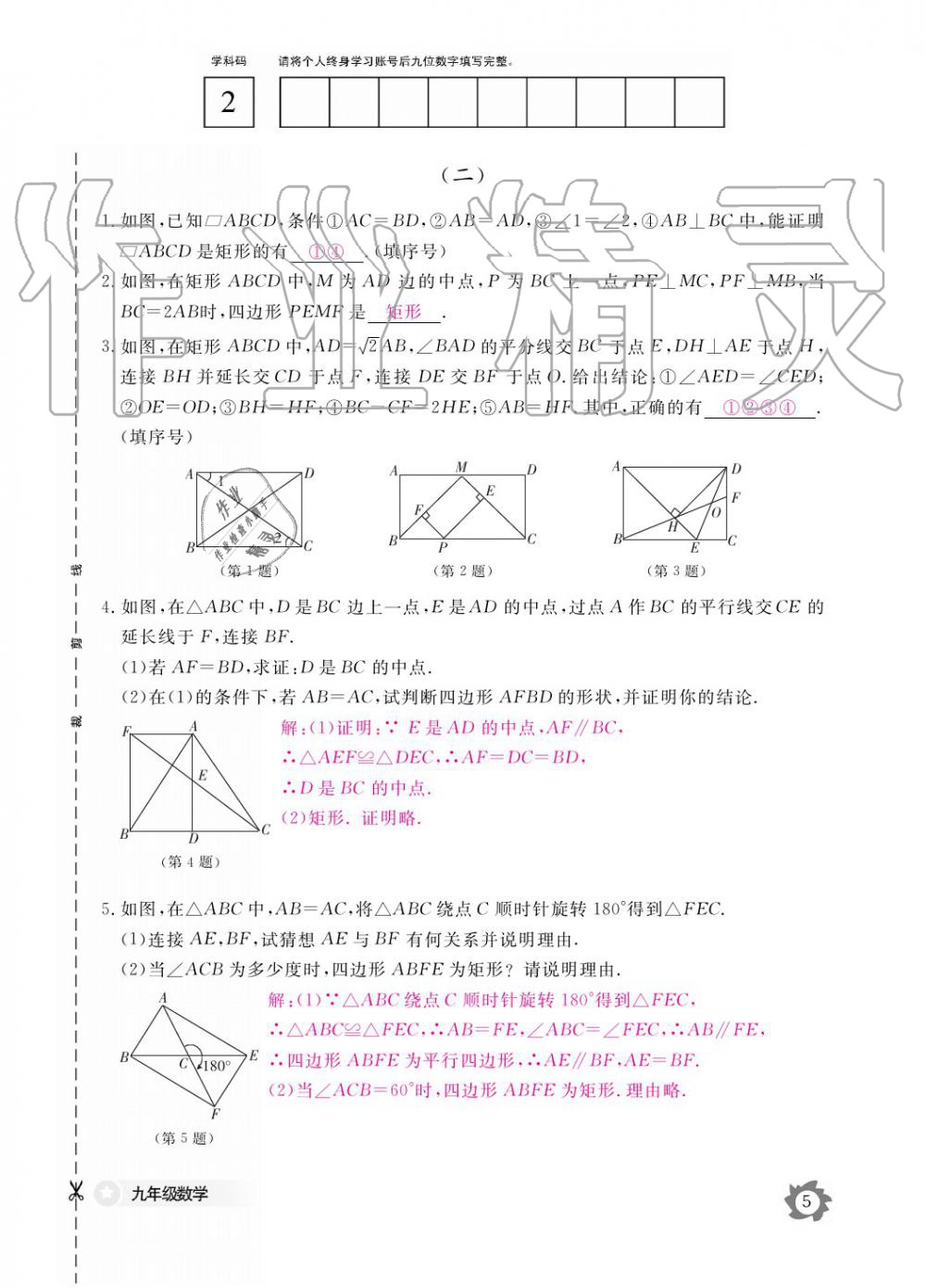 2019年數(shù)學(xué)作業(yè)本九年級全一冊北師大版 參考答案第5頁