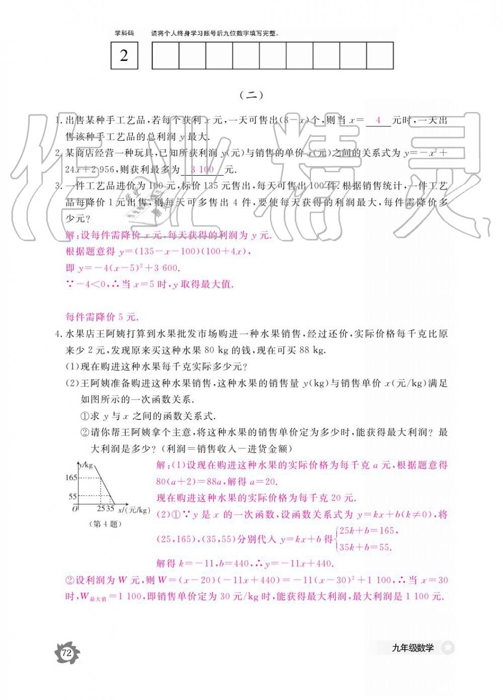 2019年數(shù)學作業(yè)本九年級全一冊北師大版 參考答案第72頁